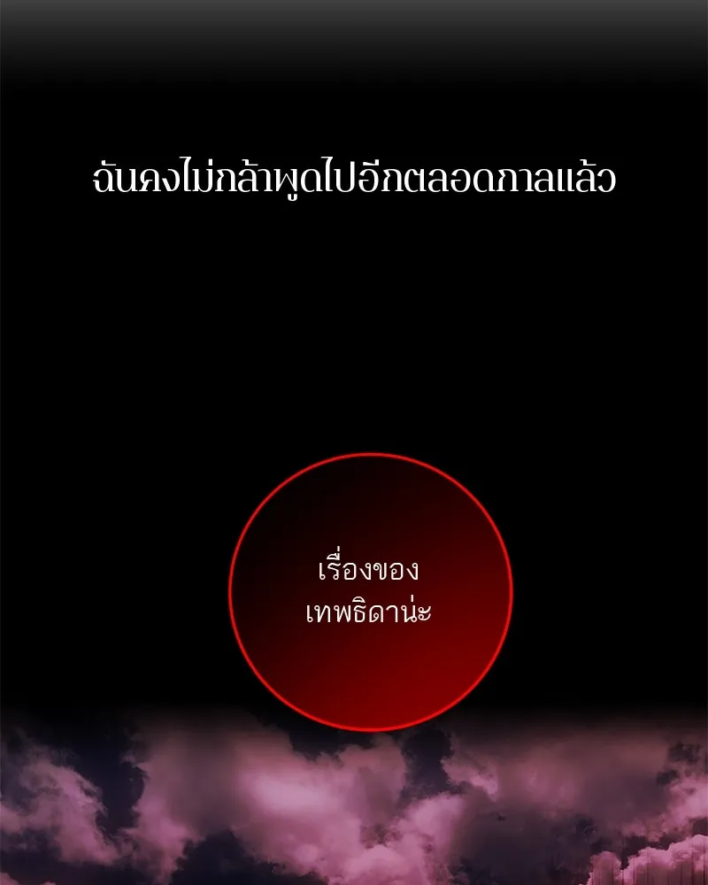 ตำนานเทพธิดาตกสวรรค์ ตอนที่ 77 รูปที่ 184