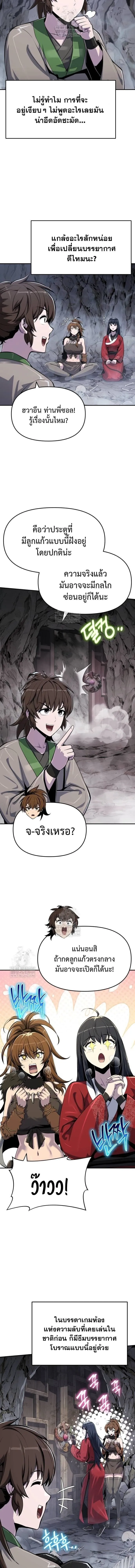 The Poison Master of Sacheon Tang Clan สาราน_กรมส_ตว_พ_ษของสตร_มเมอร_ผ_เก_ดใหม_ในต_างโลก ตอนที่ ตอนที่ 62 รูปที่ 4
