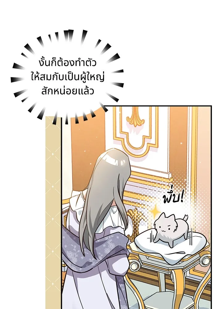 แมวน้อยในรังหมาป่า ตอนที่ 6 รูปที่ 8