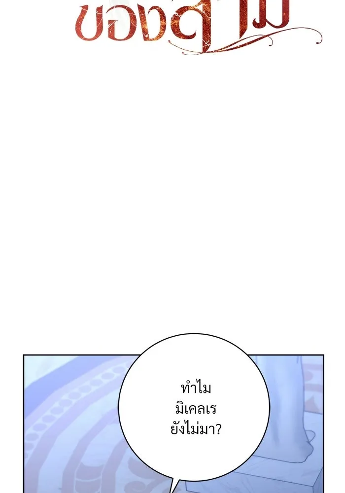 แด่ชู้รักของสามี ตอนที่ 103 รูปที่ 101