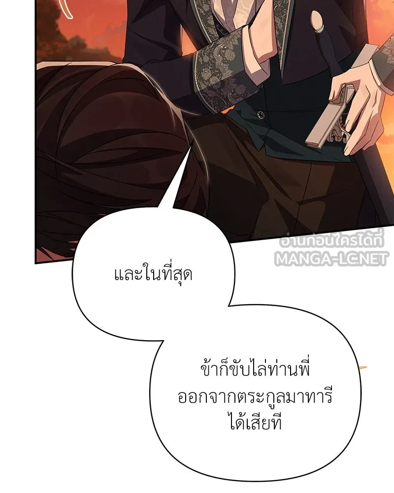 โอ้ ศัตรูที่รัก ตอนที่ 74 รูปที่ 123