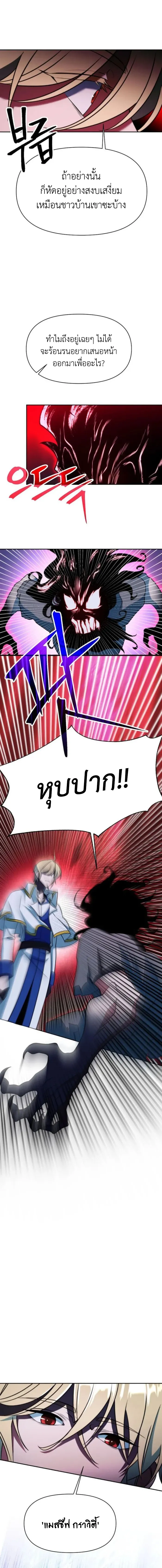 Archmage Transcending Through Regression ตอนที่ ตอนที่ 132 รูปที่ 2