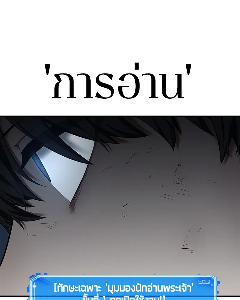 Omniscient Reader อ่านชะตาวันสิ้นโลก ตอนที่ 18 การต่อสู้ของนักอ่าน (1) รูปที่ 46