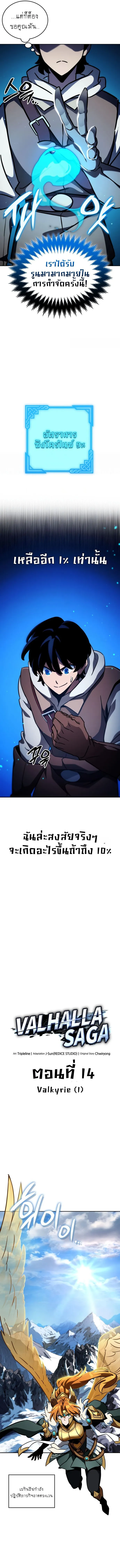 Valhalla Saga จากน_กเล_นเกมม_ออาช_พ ส_ตำนานแห_งว_ลฮ_ลลา ตอนที่ ตอนที่ 14 รูปที่ 4