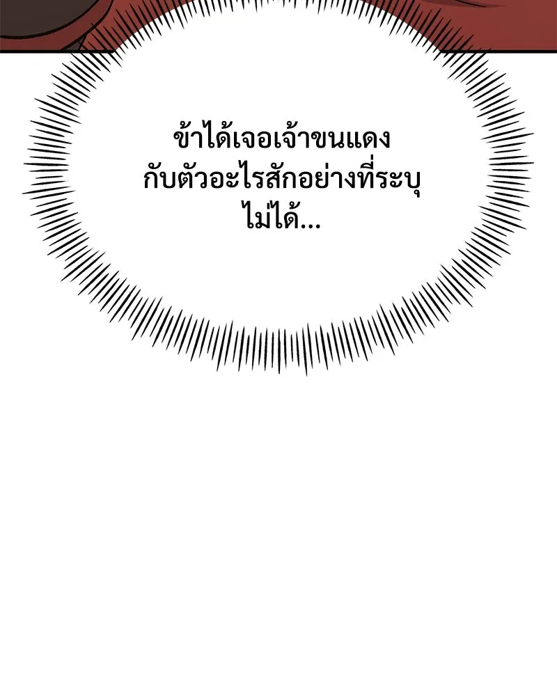 ปลูกผักพิชิตหอคอย ตอนที่ 51 รูปที่ 181