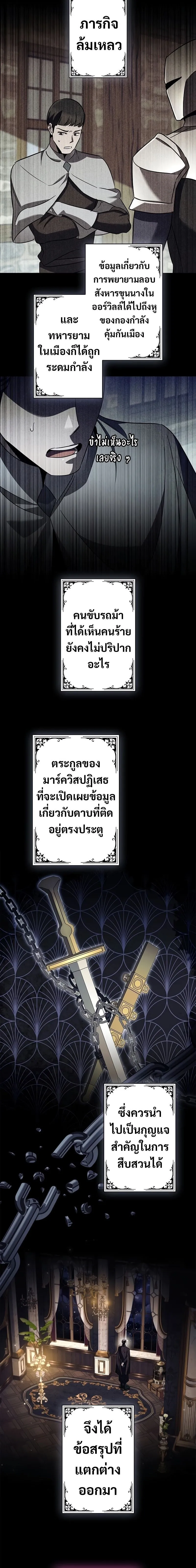 Raising the Princess to Overcome Death ตอนที่ ตอนที่ 43 รูปที่ 6