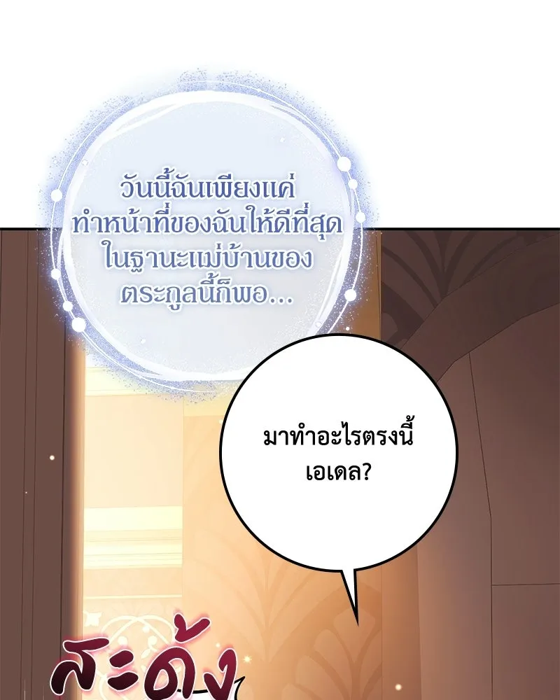 ดัชเชสเชลย ตอนที่ 43 รูปที่ 92