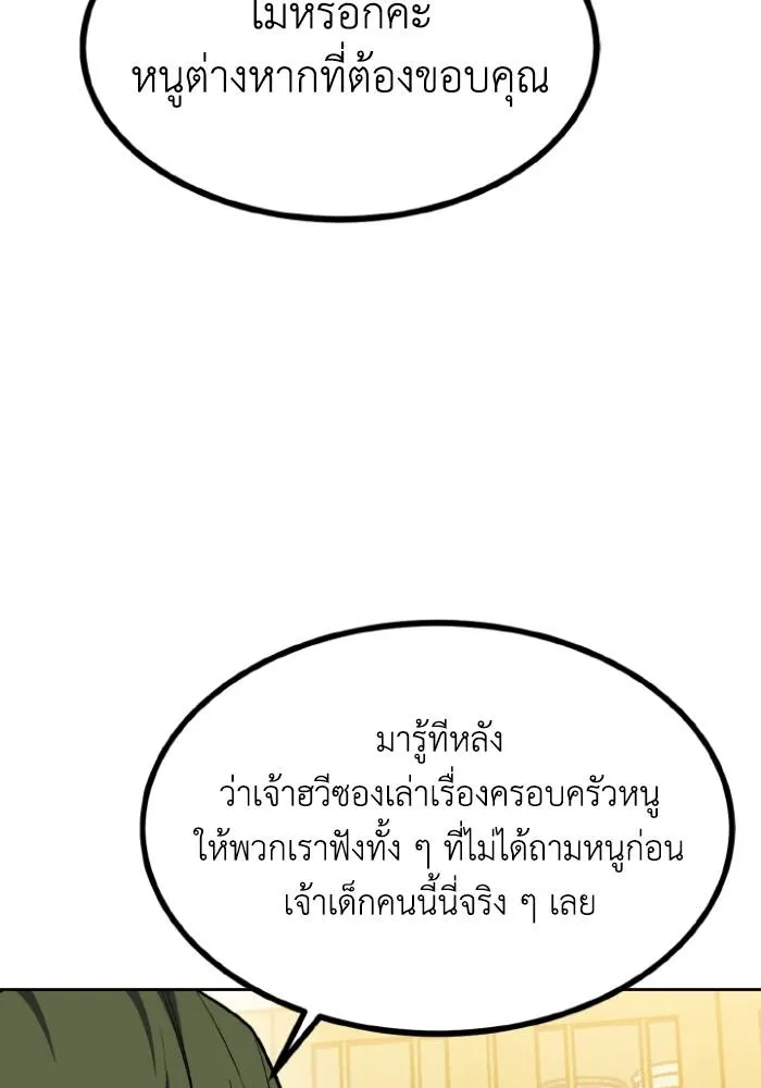 ราชาแห่งอ็อกทากอน ตอนที่ 116 รูปที่ 61