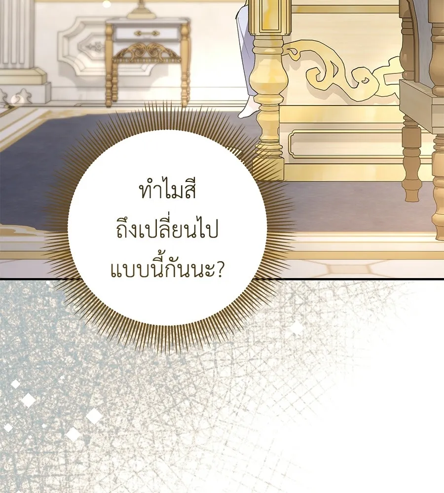 คุณพ่อของหนูคือศัตรูในชาติก่อน ตอนที่ 20 รูปที่ 70