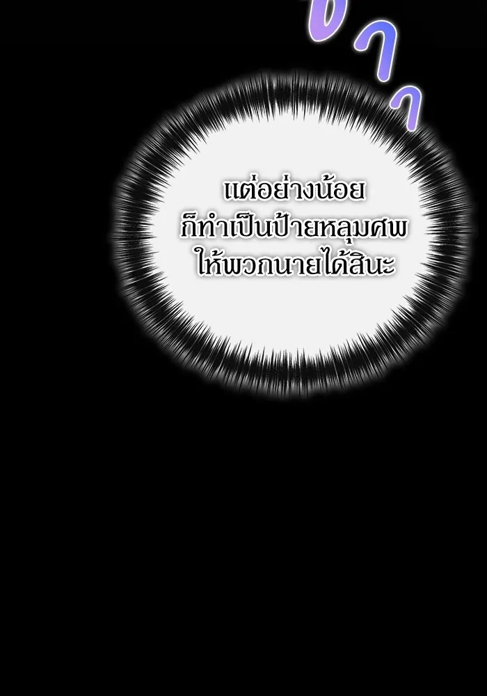 ผู้ย้อนเวลาผู้สร้างทุกสิ่ง ตอนที่ 1 รูปที่ 85