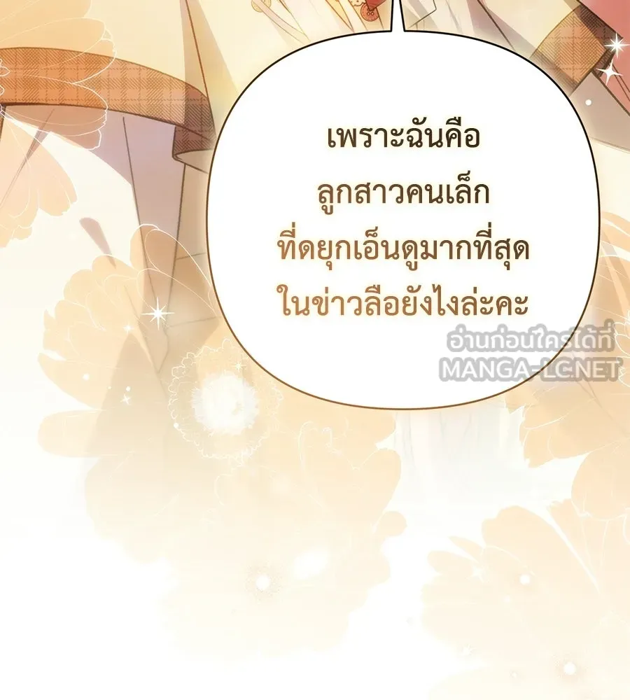 คุณพ่อของหนูคือศัตรูในชาติก่อน ตอนที่ 39 รูปที่ 132