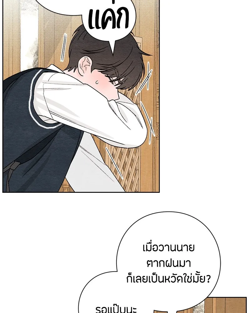 เป็นวัยรุ่นมันเหนื่อย ตอนที่ 3 รูปที่ 47