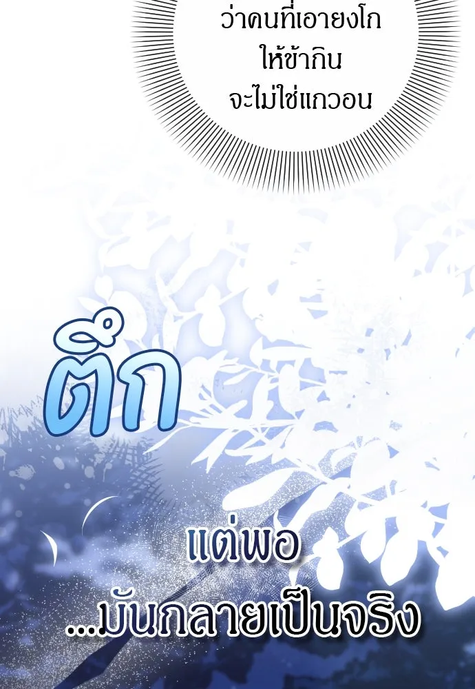 ข้าเนี่ยนะเป็นพระสนม ตอนที่ 66 การพบกันระหว่างหลบหนี รูปที่ 28