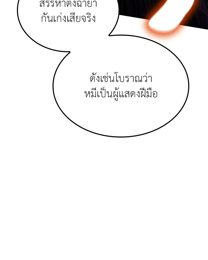 เกิดอีกทีเป็นว่าที่ประมุขลัทธิมาร ตอนที่ 149 รูปที่ 32