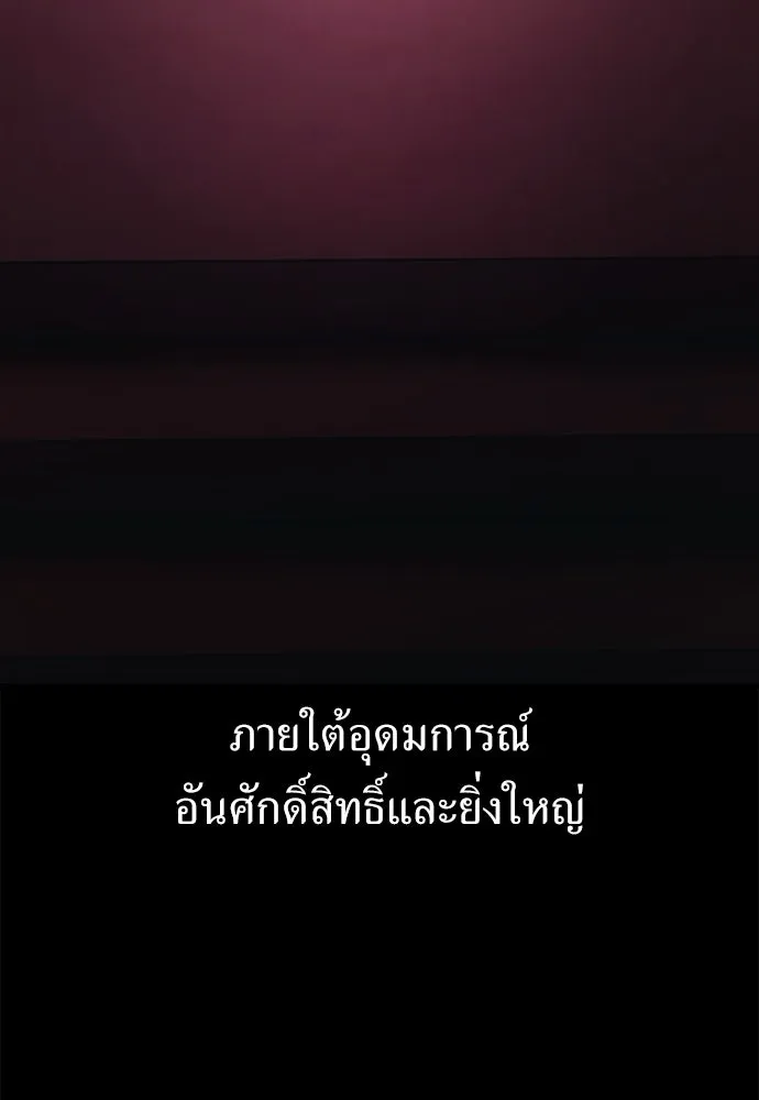 ไอ้เพลเยอร์นั่น ฉันฆ่ามันเอง ตอนที่ 111 รูปที่ 62