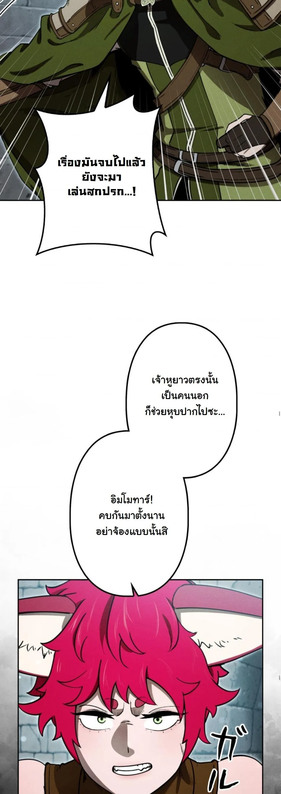 Dungeon Gourmet อ_ศว_นเป_บพ_สดาร เปล_ยนม_งกรให_เป_นเมน_เด_ด ตอนที่ ตอนที่ 16 รูปที่ 2