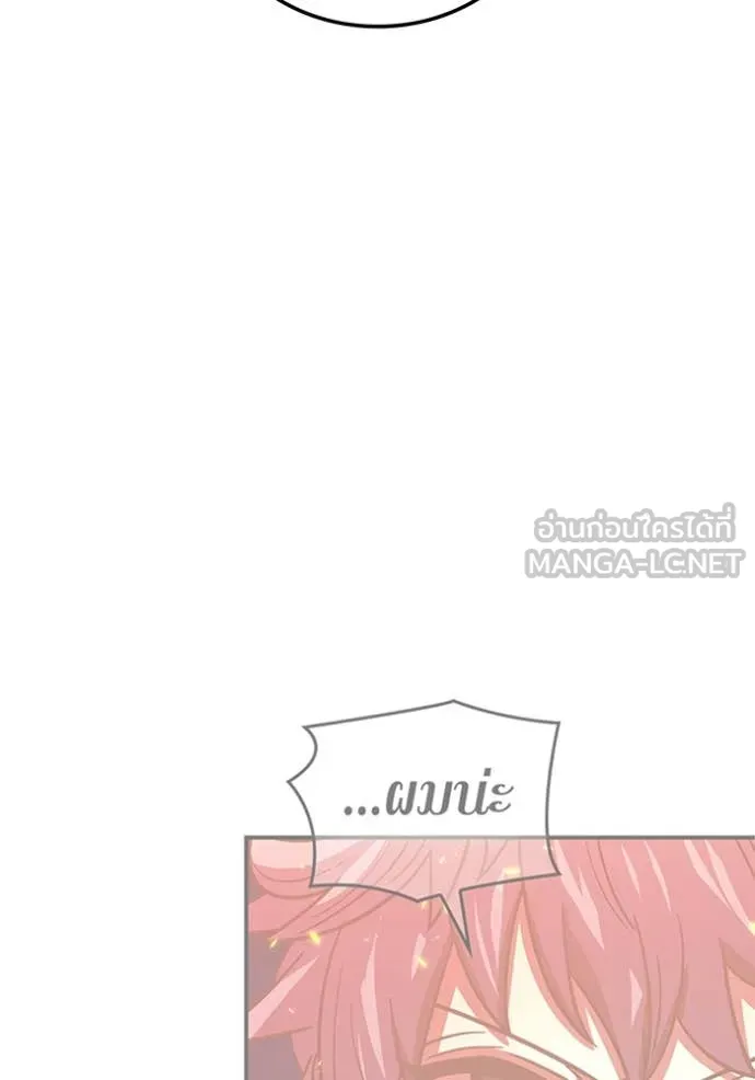 เพลเยอร์เลือดเทวะ ตอนที่ 68 รูปที่ 10