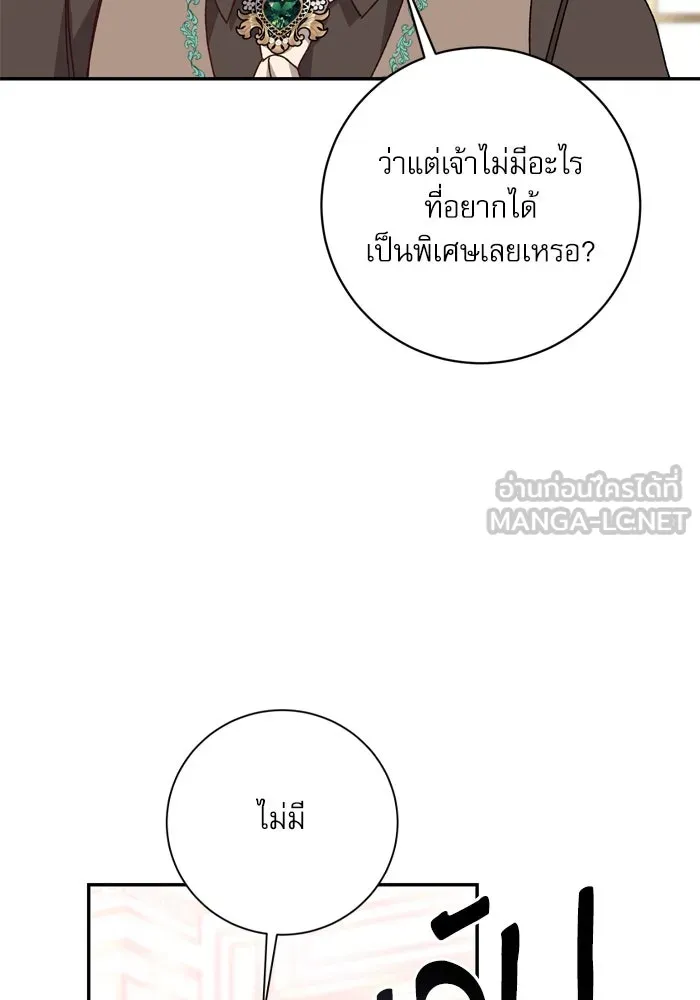 เกิดใหม่คราวนี้ ขอเป็นคนดีดูสักครั้ง ตอนที่ 40 รูปที่ 21