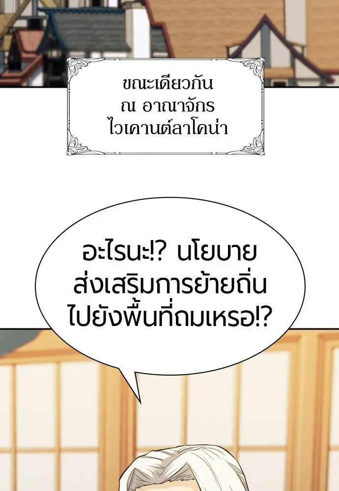 ยอดสถาปนิกผู้พิทักษ์อาณาจักร ตอนที่ 21 รูปที่ 80