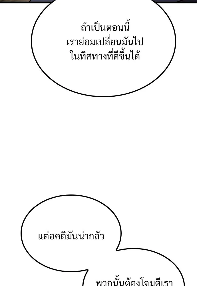วิถีชาวนาของราชาปีศาจ ตอนที่ 52 รูปที่ 26