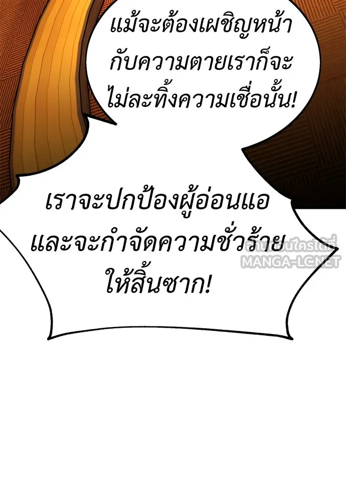 ไอ้เพลเยอร์นั่น ฉันฆ่ามันเอง ตอนที่ 37 รูปที่ 240