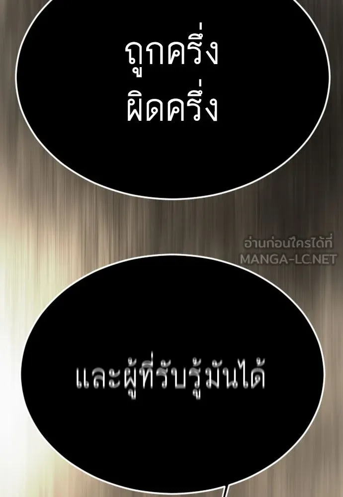 ยุคแห่งยอดมนุษย์ ตอนที่ 72 รูปที่ 9