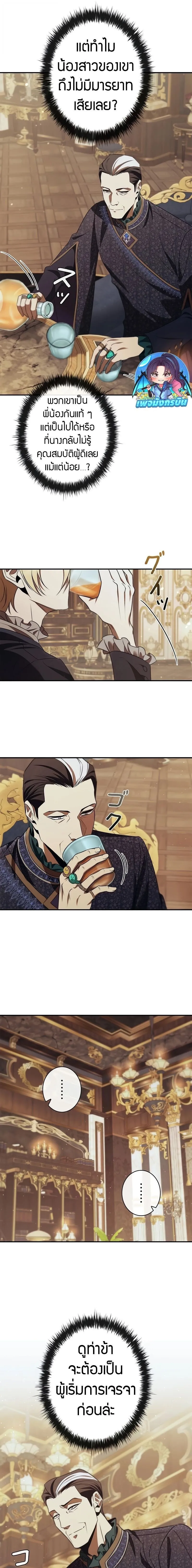 Raising the Princess to Overcome Death ตอนที่ ตอนที่ 44 รูปที่ 13