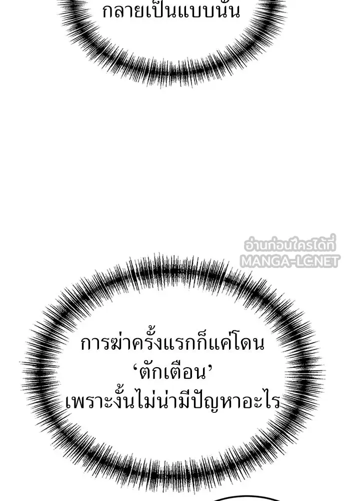 ผู้เชี่ยวชาญวันสิ้นโลก ตอนที่ 22 รูปที่ 99