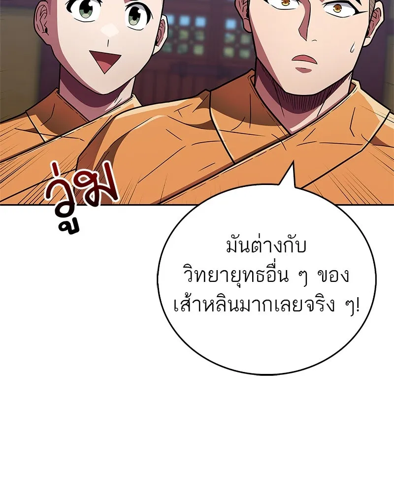สุดยอดเทรนเนอร์แห่งยุทธภพ ตอนที่ 29 เขามีปัญหาอะไรกันแน่ รูปที่ 97