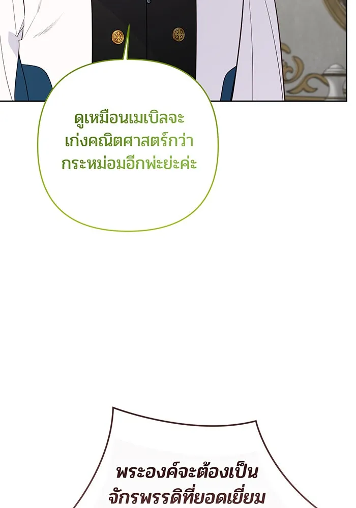 หนูน้อยทรราช ตอนที่ 110 รูปที่ 124