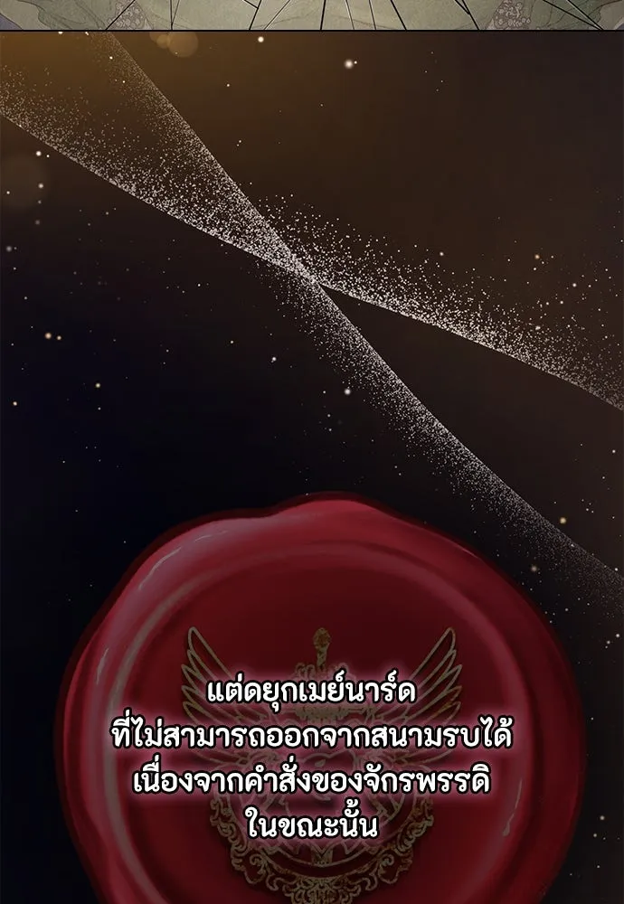 ลูกสาวตัวปลอมของท่านดยุก ตอนที่ 2 รูปที่ 32