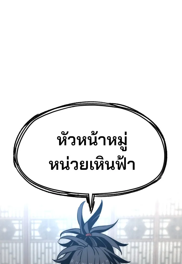 เส้นทางสู่เทพมาร ตอนที่ 9 รูปที่ 194