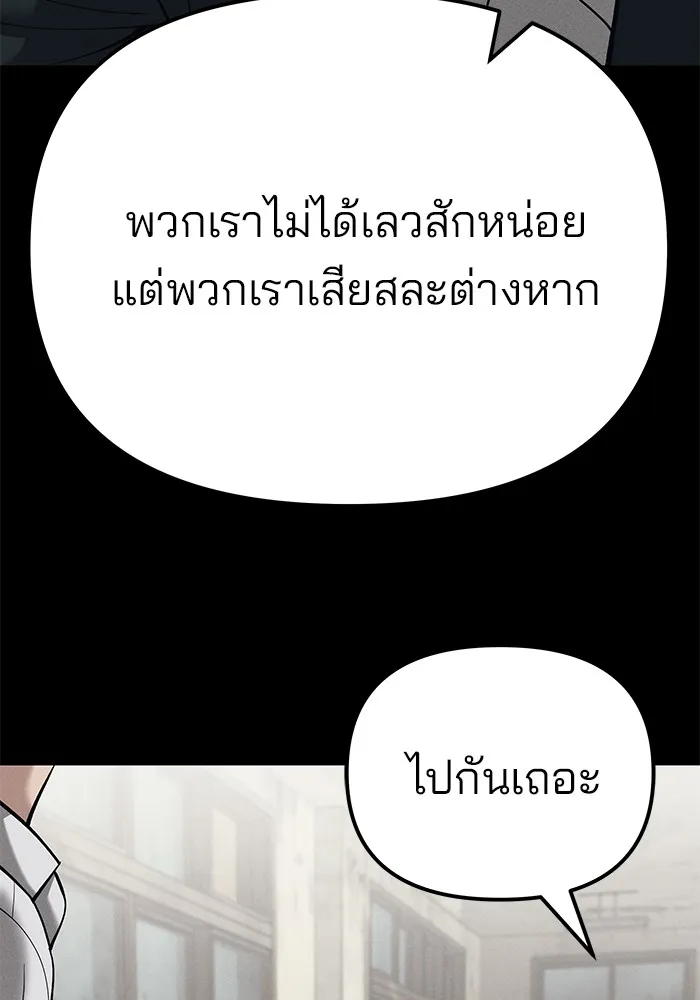 เลวฟาดเลว ตอนที่ 94 รูปที่ 43