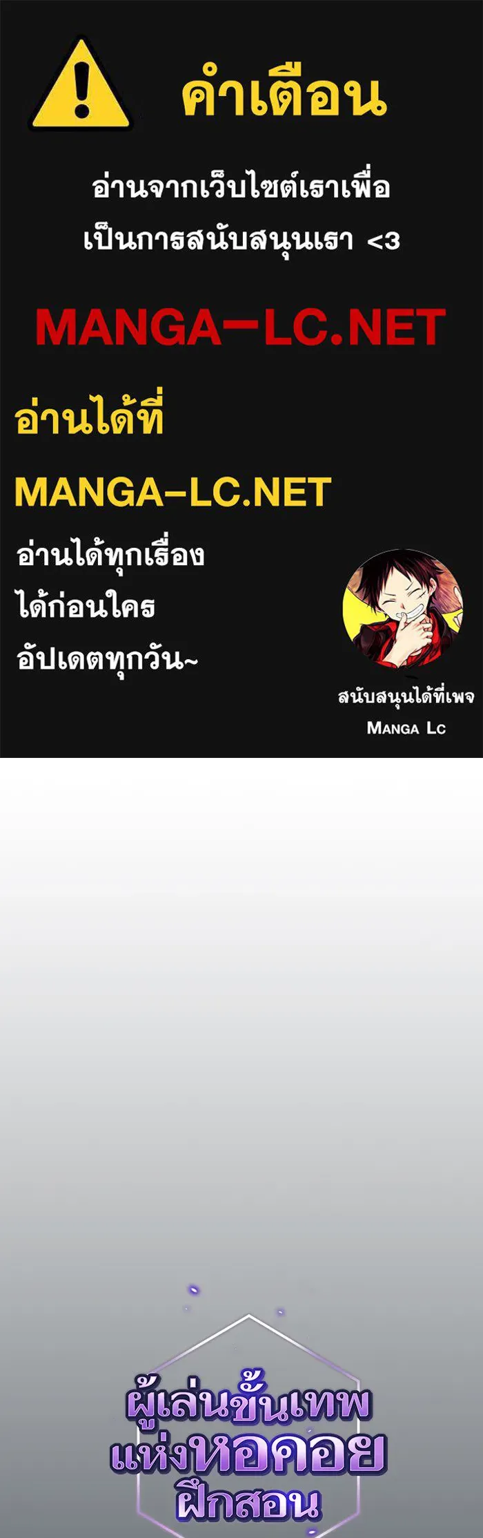 ผู้เล่นขั้นเทพแห่งหอคอยฝึกสอน ตอนที่ 101 รูปที่ 1