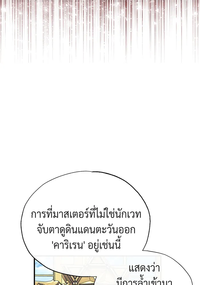 จอมเวทเกิดใหม่ในรอบ 66666 ปี ตอนที่ 100 รูปที่ 104