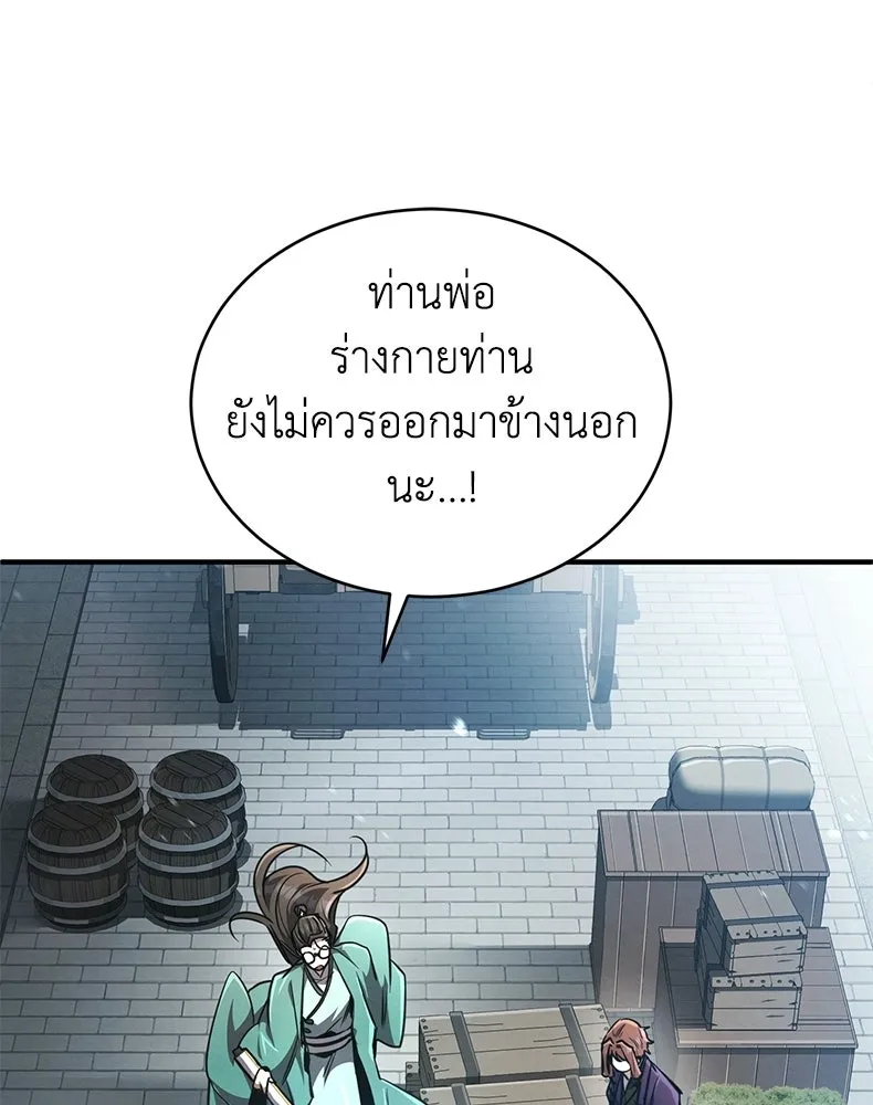 กำปั้นราชันคืนชีพ ตอนที่ 8 รูปที่ 23