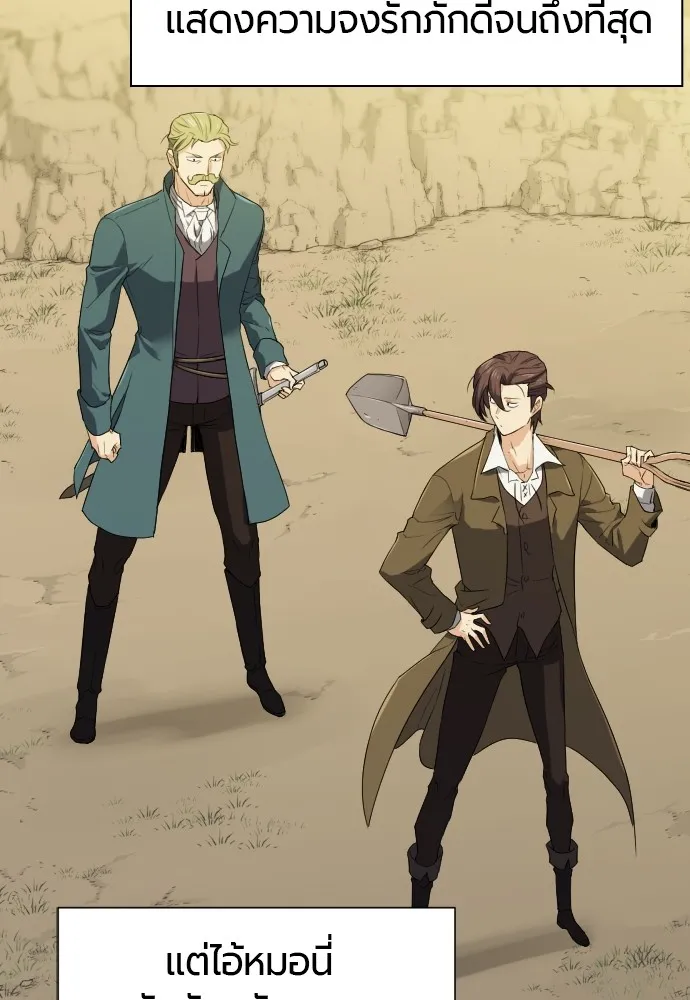 ยอดสถาปนิกผู้พิทักษ์อาณาจักร ตอนที่ 4 รูปที่ 88