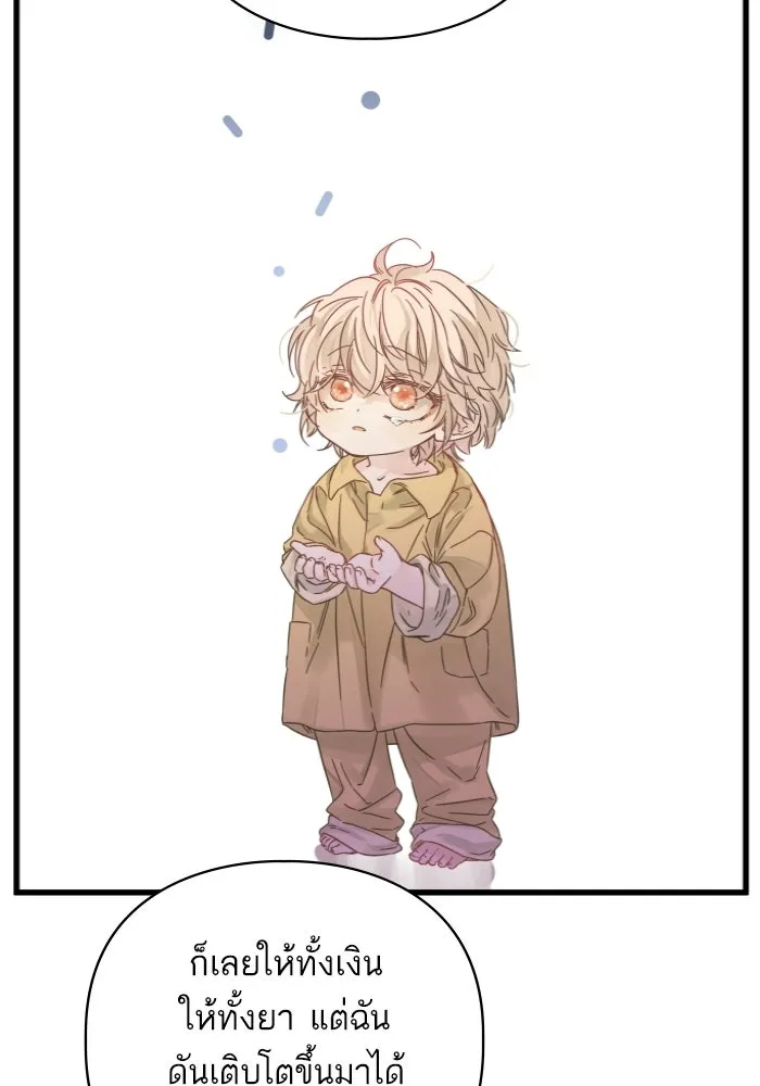 ฉันมันร้าย หรือเพราะโลกไม่น่ารัก ตอนที่ 115 รูปที่ 13