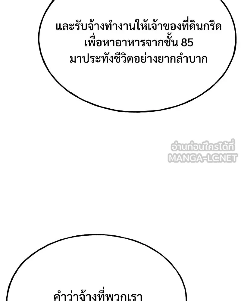 ปลูกผักพิชิตหอคอย ตอนที่ 49 รูปที่ 156