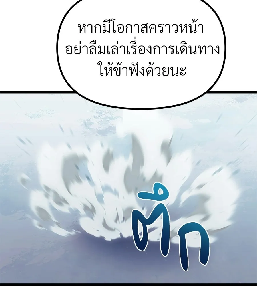 จอมเวทคนเลี้ยงแกะ ตอนที่ 27 รูปที่ 200