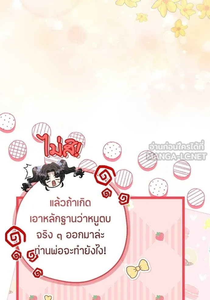 ป๊ะป๋าขา หนูลาแล้ว ตอนที่ 74 รูปที่ 29