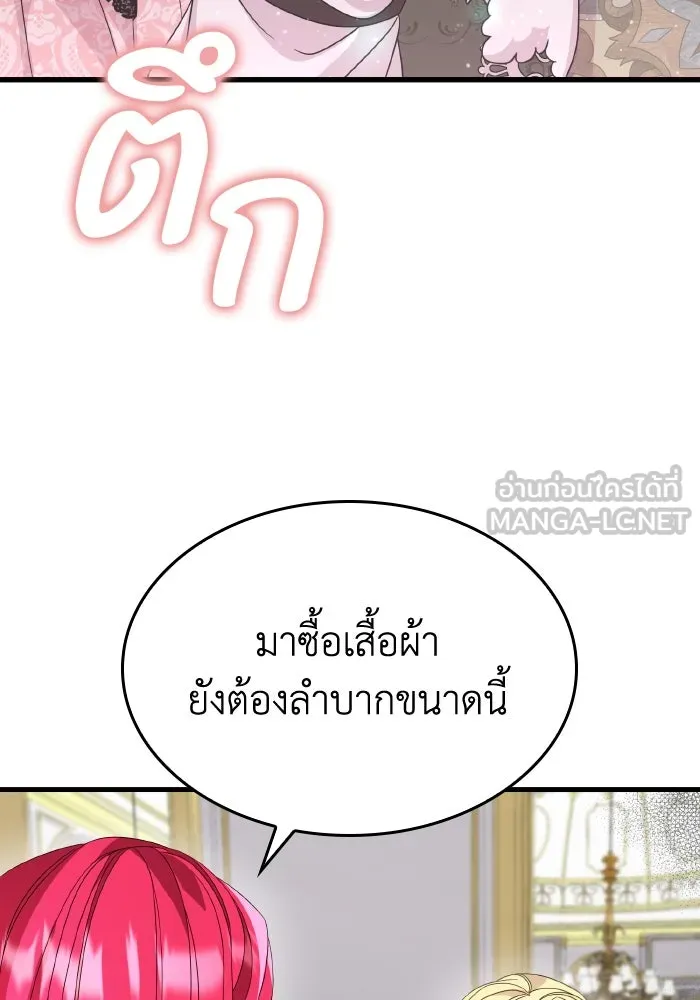 ทำแบบนี้ไม่ได้เพคะ องค์ชาย ตอนที่ 26 รูปที่ 90