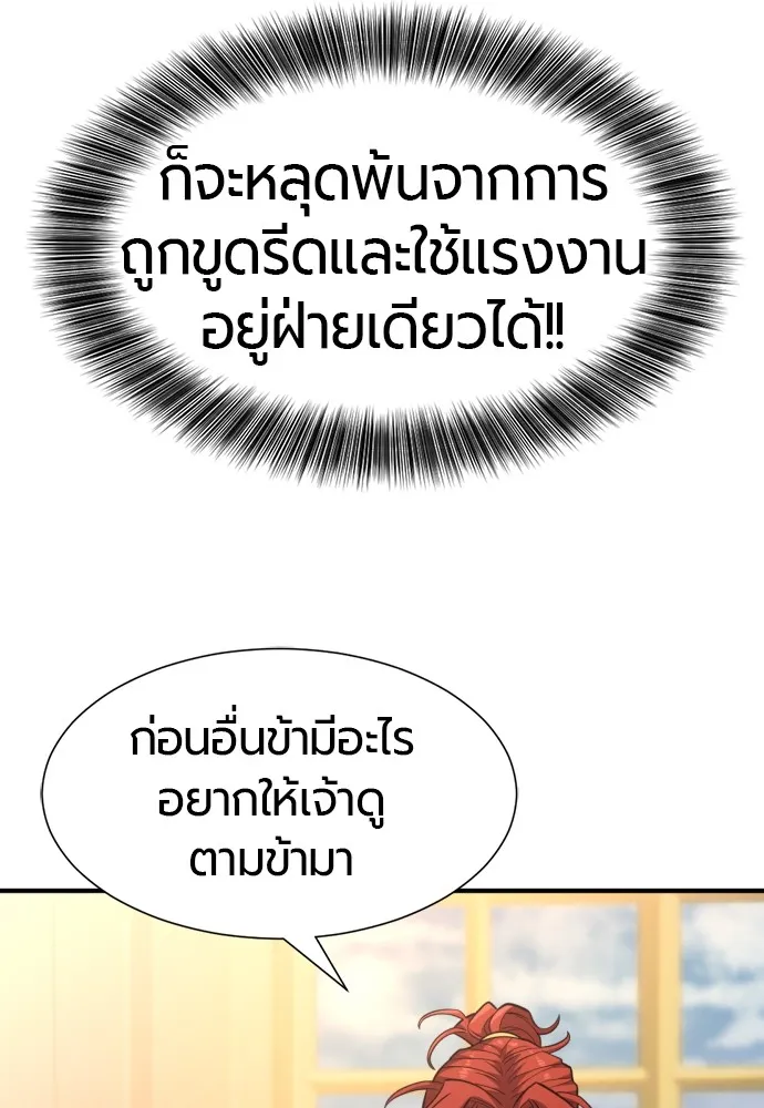 ยอดสถาปนิกผู้พิทักษ์อาณาจักร ตอนที่ 104 รูปที่ 52