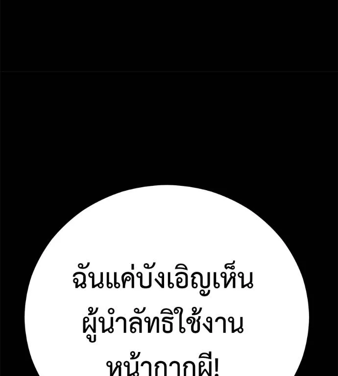 เรียกฉันว่าพระเจ้า ตอนที่ 28 รูปที่ 175