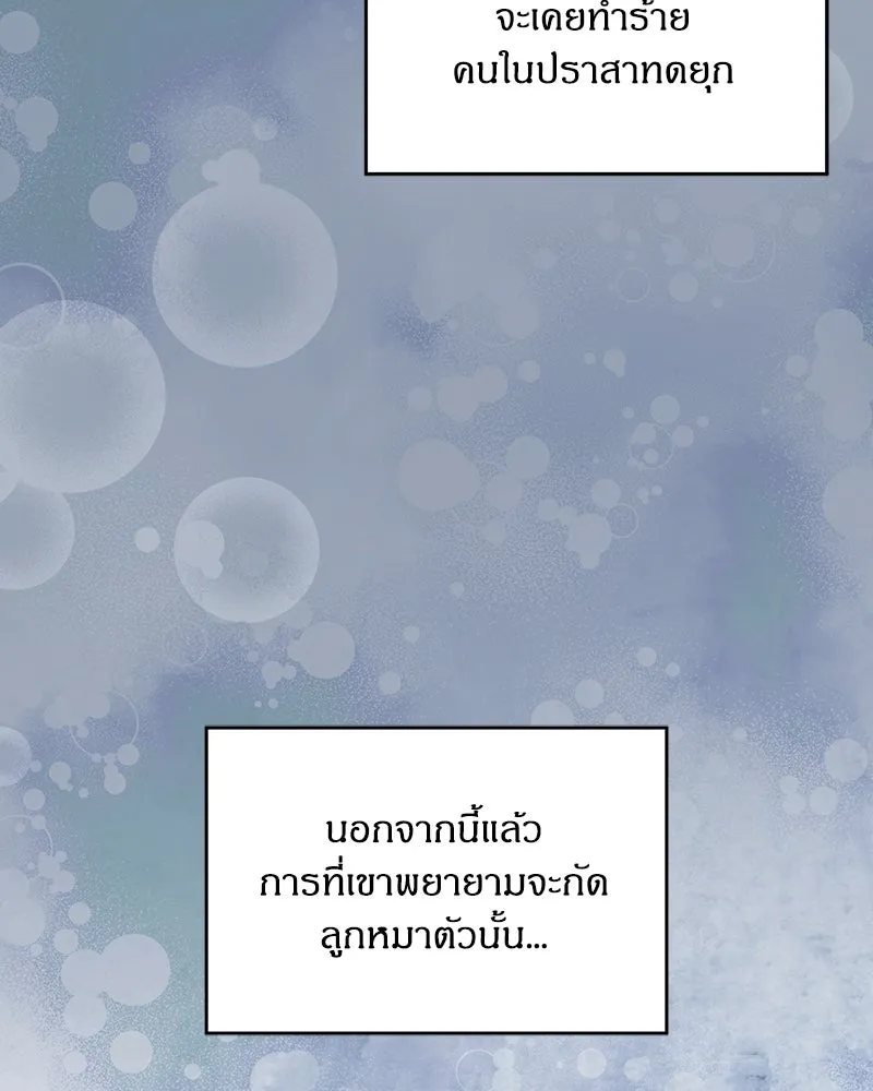 จุ๊บรัก คุณหมาป่า ตอนที่ 15 รูปที่ 31