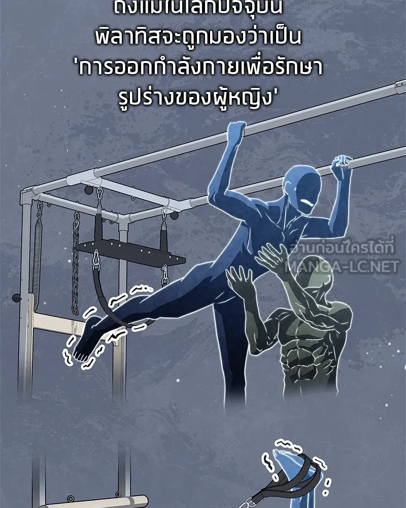 สุดยอดเทรนเนอร์แห่งยุทธภพ ตอนที่ 28 เด็กมหัศจรรย์ รูปที่ 54