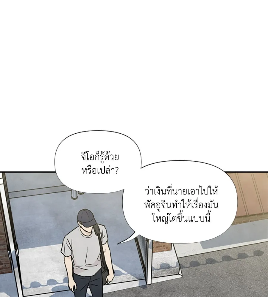 เหตุผลของคนไม่อยากอยู่ ตอนที่ 81 รูปที่ 10