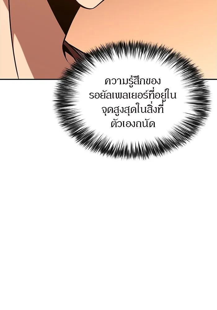 ผู้เล่นหน้าใหม่เลเวลแมกซ์ ตอนที่ 133 'โอรุน' ทั่งเหล็กที รูปที่ 154