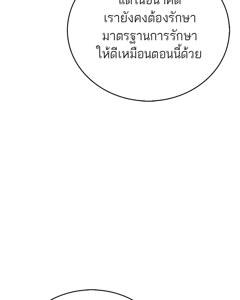 สุดยอดเทรนเนอร์แห่งยุทธภพ ตอนที่ 53 ตกหลุมรัก รูปที่ 112