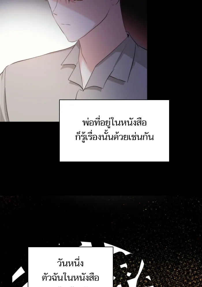 บุตรสาวของดยุกปีศาจ ตอนที่ 33 รูปที่ 40